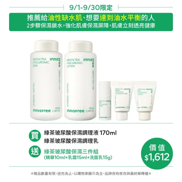 【INNISFREE】綠茶玻尿酸保濕水乳組(化妝水170ml+乳液170ml)