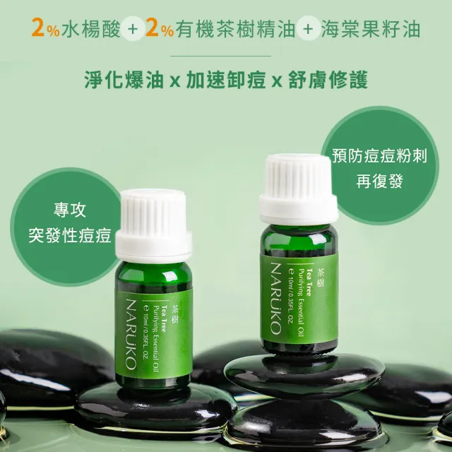 【NARUKO 牛爾】滅痘大對決組 茶樹抗痘粉刺寶（藥）30ml+茶樹神奇痘痘油10ml