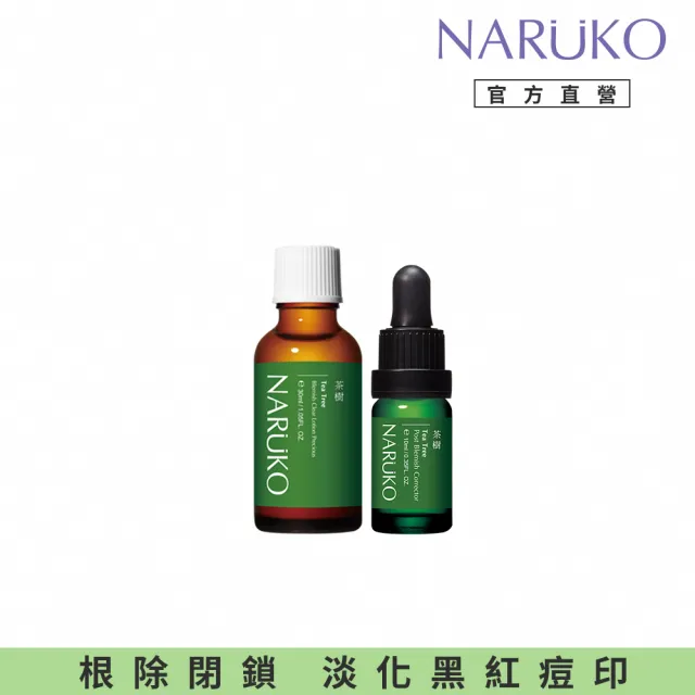 【NARUKO 牛爾】明星雙寶組 茶樹抗痘粉刺寶30ml+茶樹痘印美白寶10ml(抗痘)