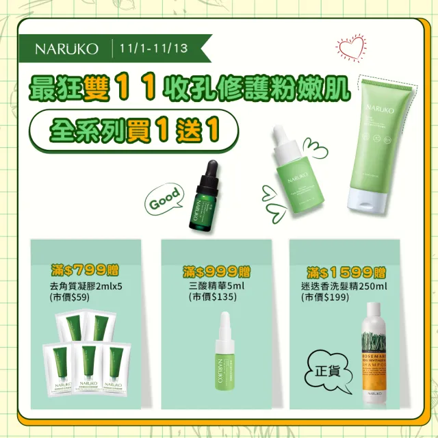 【NARUKO 牛爾】茶樹去角質凝膠120ml x3入(抗痘)