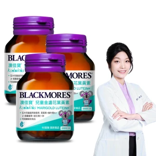 【BLACKMORES 澳佳寶】兒童晶亮金盞花葉黃素 3入組(共180錠 孫語霙營養師代言 β-胡蘿蔔素 不含人工甜味劑)