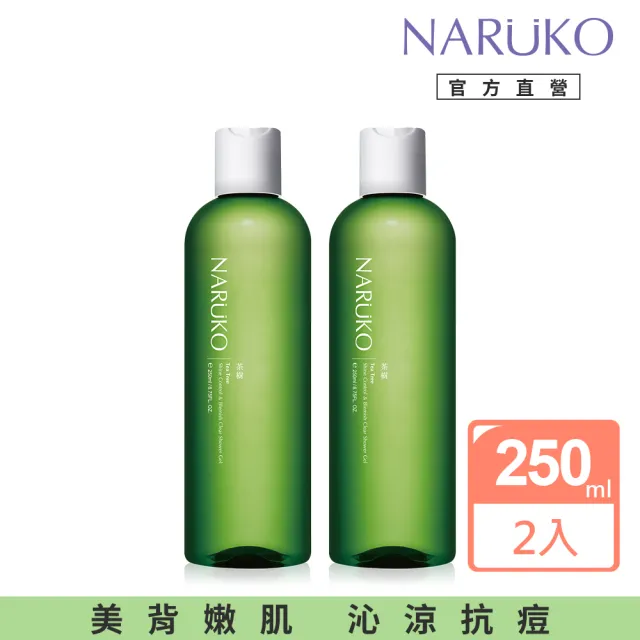 【NARUKO 牛爾】茶樹抗痘沐浴膠 250ml x2入(抗痘)