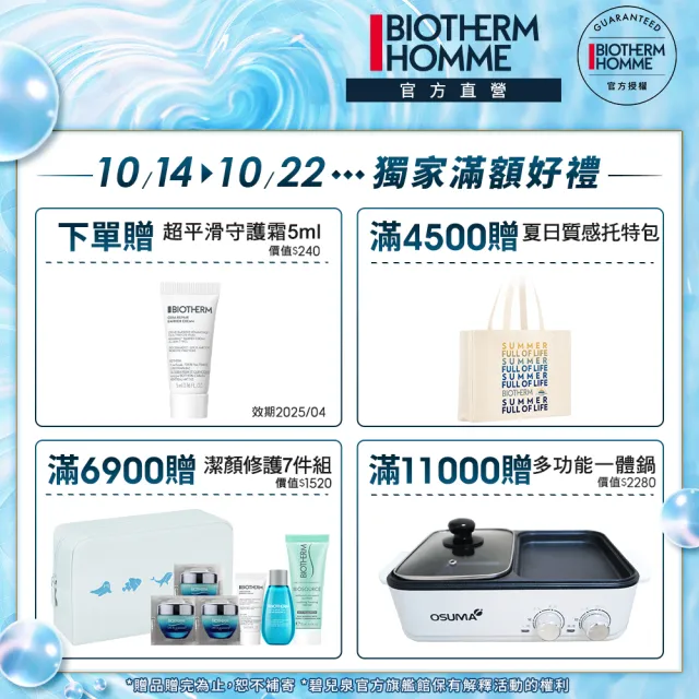 【碧兒泉】官方直營 男仕 活泉抗油光保濕乳液 75ml(BIOTHERM男性保養)