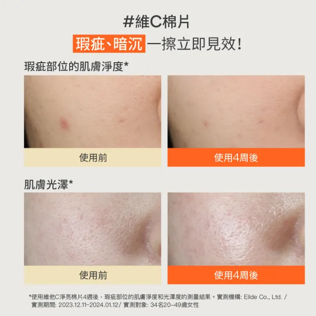 【INNISFREE】維他命C淨亮棉片170ml(60片/暗沉橡皮擦)