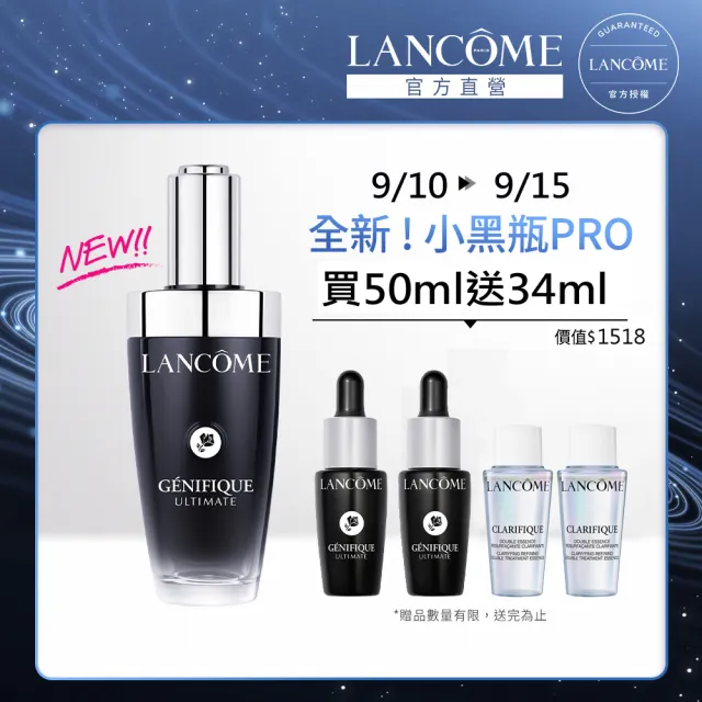 【蘭蔻】官方直營 超極限肌因賦活露50ml(LANCOME/小黑瓶PRO/全新升級/精華/抗老/修護)