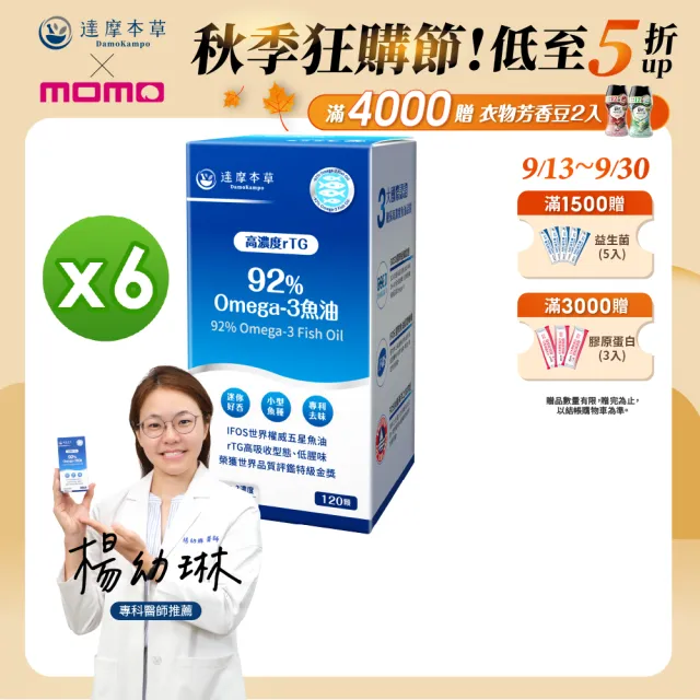 【達摩本草】92% Omega-3 rTG高濃度魚油EX 6入組(1入120顆）（共720顆)