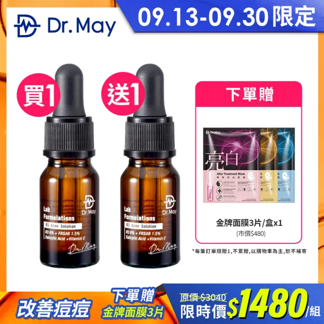 【Dr. May美博士】B3專業抗痘精華10ml(1+1組 B3 Acne Solution)