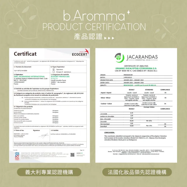 【b.Aromma貝羅馬】美胸複方精油10ml(按摩精油)