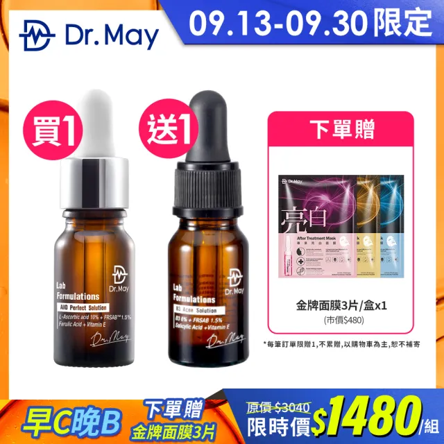 【Dr. May美博士】專業B3+AIO抗痘淡印亮白1+1組(B3 Acne Solution 早C晚B)