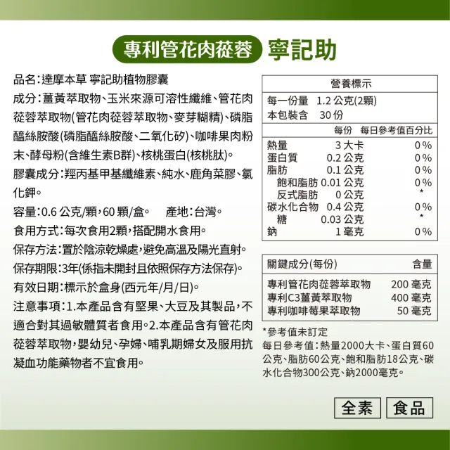 【達摩本草】寧記助植物膠囊2入組(1入60顆）（120顆)