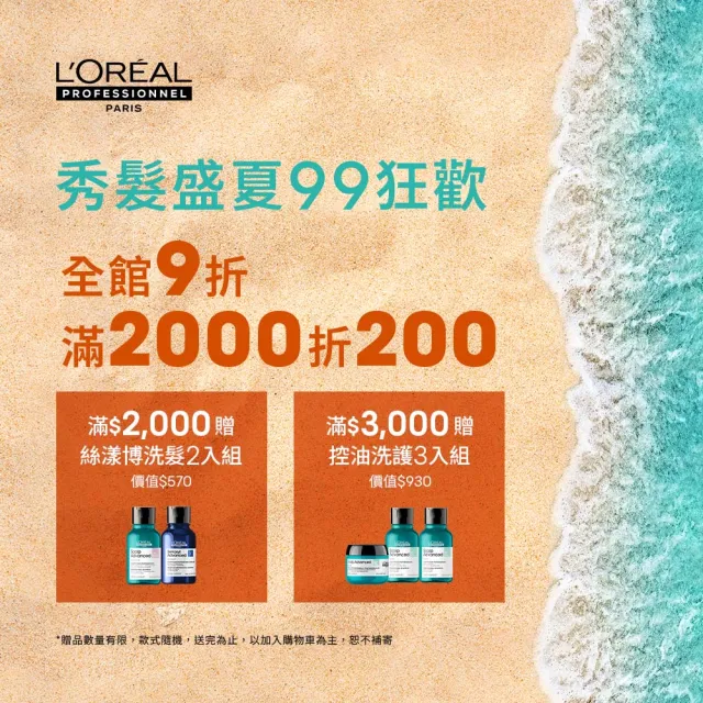 【L’OREAL 巴黎萊雅PRO】絲漾博吸金喚彩抗毛躁神器1+1(瞬順髮膜+抗躁小金安瓶)