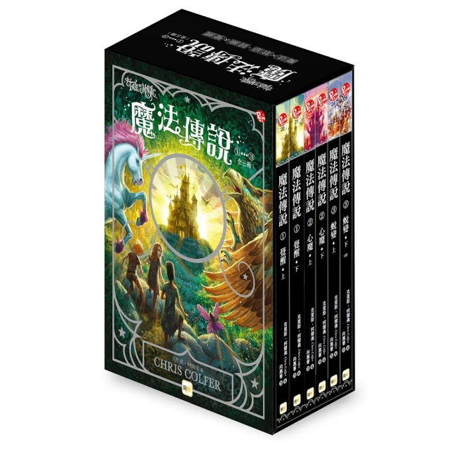 【魔法傳說】1-3盒裝套書 （紐約時報暢銷榜冠軍書•兒童小說）