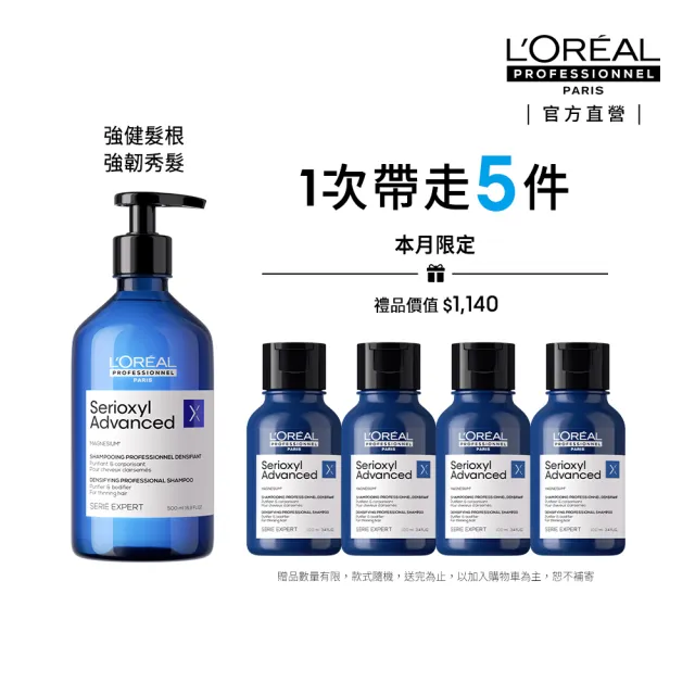 【L’OREAL 巴黎萊雅PRO】絲芮雅平衡健髮露500ml(洗髮精/健髮/蓬鬆/頭皮養護)