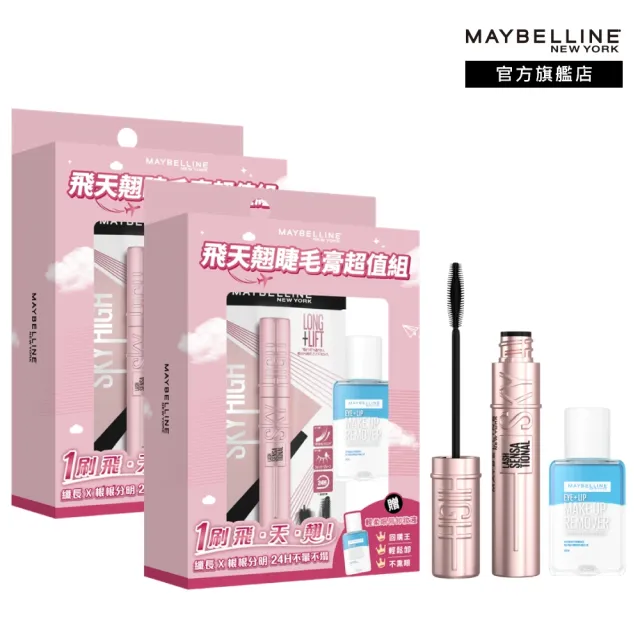 【MAYBELLINE 媚比琳】飛天翹睫毛膏超值組 2入組(黑色睫毛膏+贈輕柔眼唇卸妝液40ml)