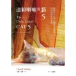 【momoBOOK】達賴喇嘛的貓5：喚醒內在小貓，點燃生命熱情，找回最純粹的幸福(電子書)