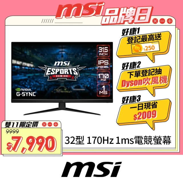 MSI 微星 G321Q 32型 IPS 2K 170Hz 1ms 電競螢幕(HDR/G-Sync/TUV護眼)