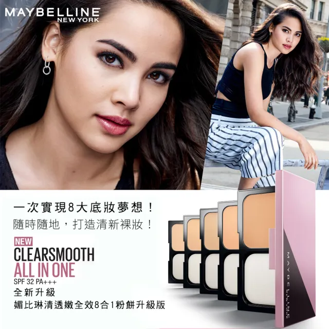 【MAYBELLINE 媚比琳】清透嫩全效8合1粉餅升級版(2入組)