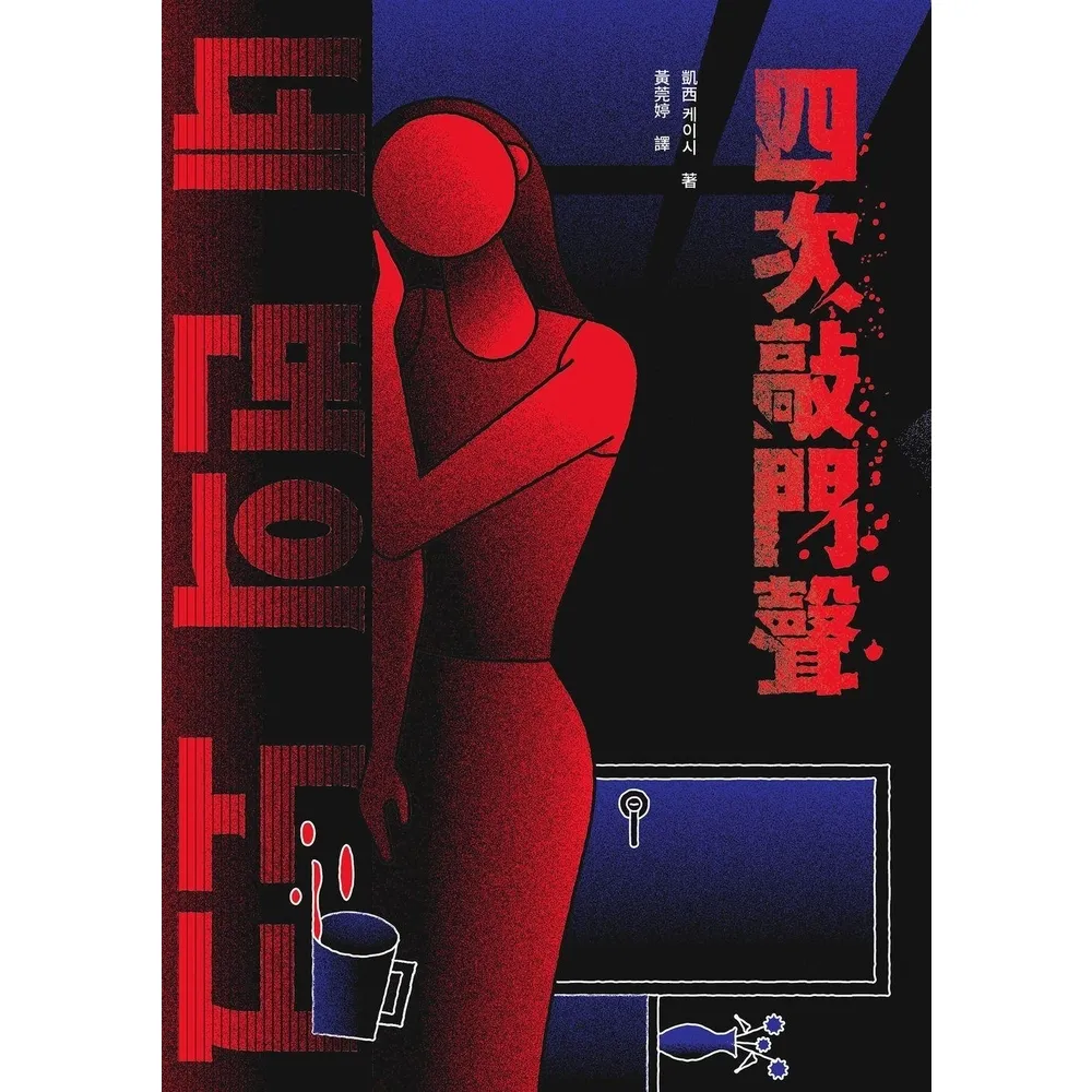 【momoBOOK】四次敲門聲(電子書)