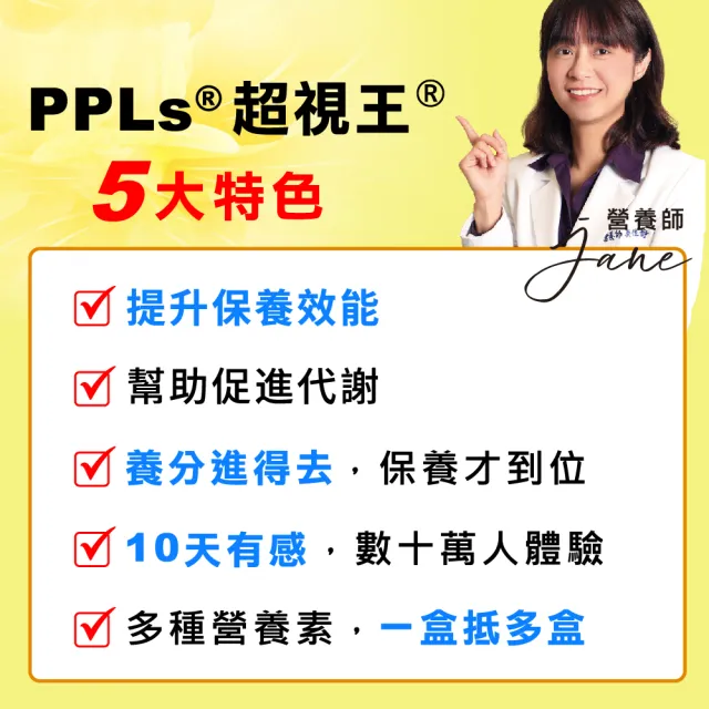 【超視王】超視王膠囊-20顆/盒-6入組(PPLs 藝人高群推薦 葉黃素)