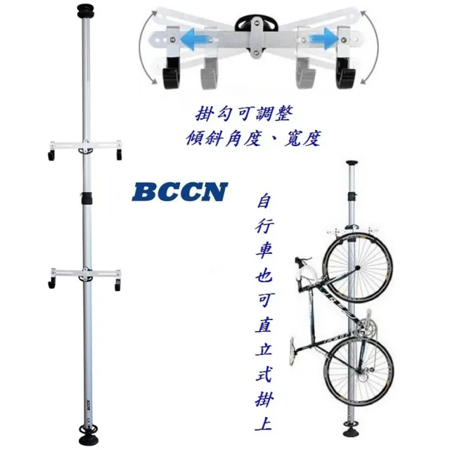 【BCCN】《3米款》自行車 頂天立地 鋁合金 支架(附2組 鋁合金掛勾)