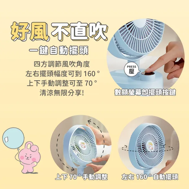 【SOTHING 向物】超靜音 USB擺頭桌面風扇 BT21款(無線風扇 桌面風扇 靜音風扇 桌扇 usb風扇 BTS)