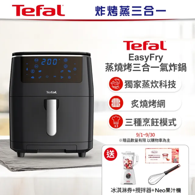 【Tefal 特福】Easy Fry 蒸燒烤 三合一氣炸鍋