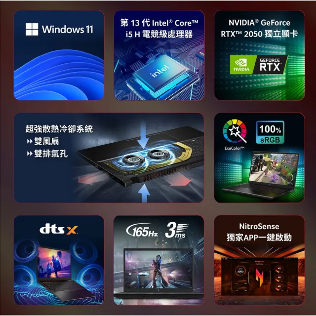 【Acer 宏碁】15.6吋i5 RTX2050電競筆電(Nitro V/ANV15-51-53QM/i5-13420H/16G/512G/W11)