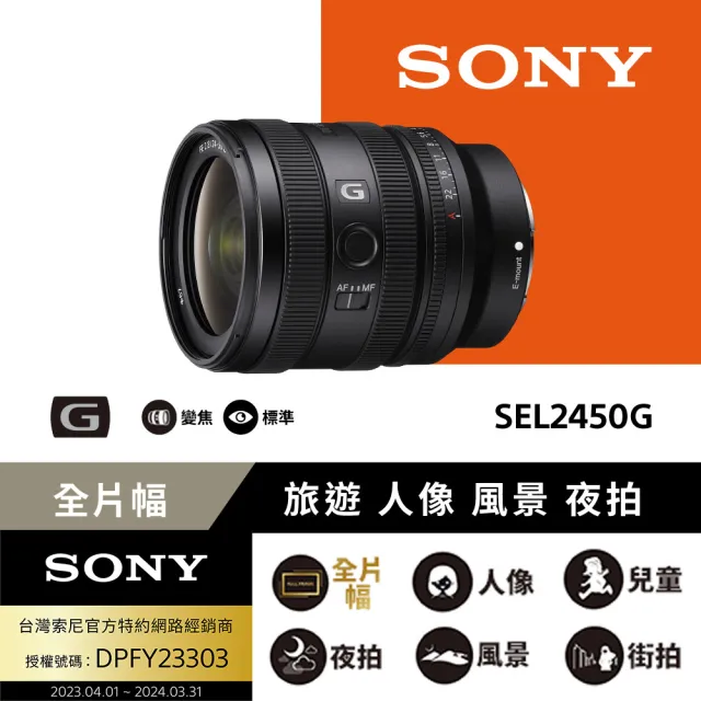 【SONY 索尼】SEL2450G FE 24-50mm F2.8 G 標準變焦(公司貨)