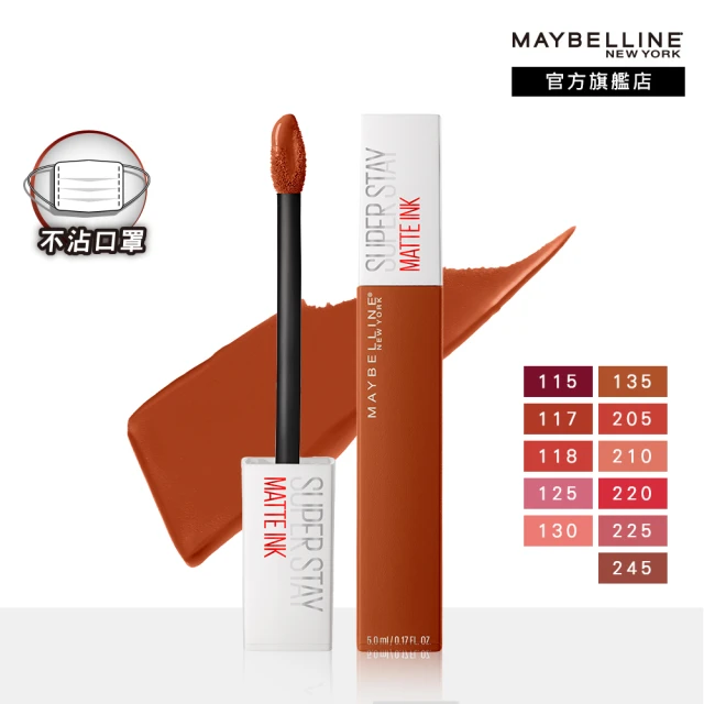 MAYBELLINE 媚比琳 超持久霧感液態唇膏(★)