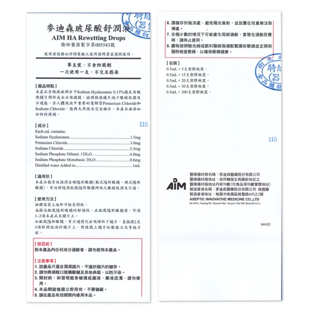 【麥迪森】玻尿酸舒潤液 AIM 單劑 麥迪森 20支/盒(玻尿酸 保濕液)