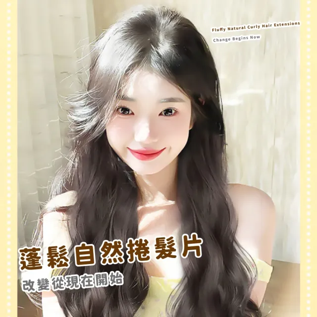 【逆齡女神】一片式隱形無痕大波浪假髮60cm(自然 仿真 輕薄 補髮片 蓬鬆 造型 捲髮 接髮 長髮 辮髮 盤髮)