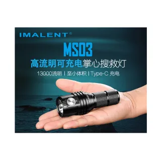 【IMALENT】電筒王 MS03(13000流明 射程324米 XHP70.2 LED 21700 強光手電筒)