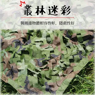 【露營中毒本鋪】210D遮陽偽裝網(偽裝網 遮陽網 迷彩網 遮陽 遮光 遮光布 露營 戶外 210D)