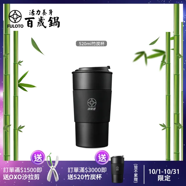 【婦樂透】竹炭百歲鍋-遠紅外線竹炭杯 520ml(竹炭+麥飯石燒製)