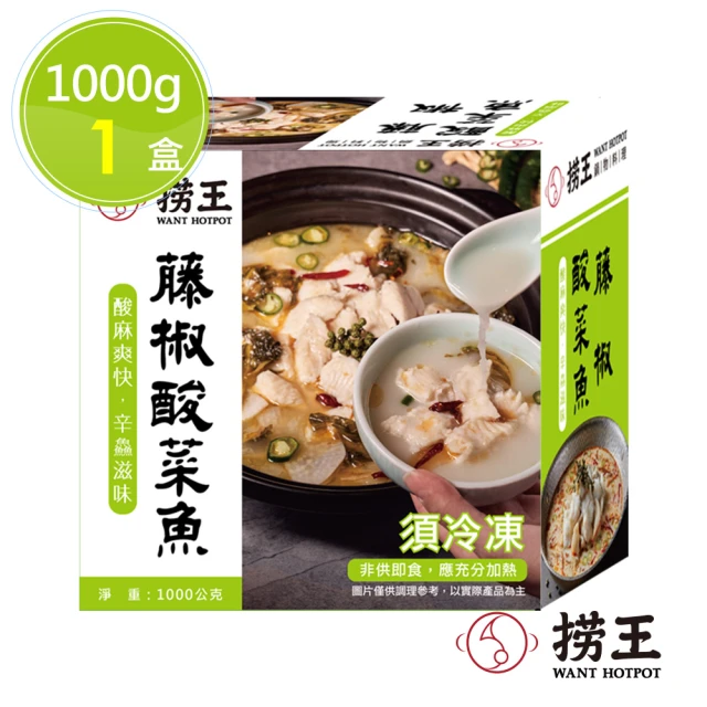 撈王 藤椒酸菜魚x1盒(1000g/盒)評價推薦