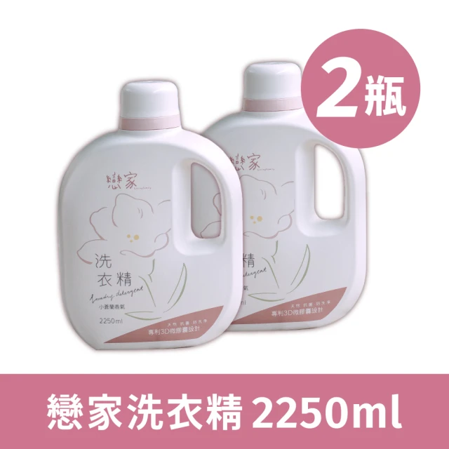 戀家小舖 第四代洗衣科技戀家洗衣精(2250mlx2瓶/箱)