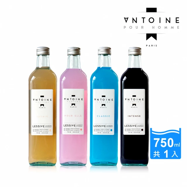 Antoine 法國巴黎香水洗衣精 750ml 多款任選(專櫃公司貨)