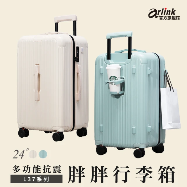 【Arlink】24吋胖胖行李箱(大容量 /行李箱/海關鎖/拉鍊箱/拉桿箱/行李束帶/中秋禮盒)