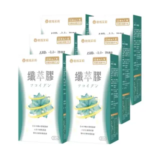 即期品【歐瑪茉莉】纖萃膠代謝膠囊x6盒(30粒/盒 日本沖繩褐藻醣膠+專利蘋果果膠)