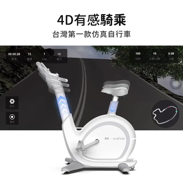 【BH】H680 S1 Ai智能蝸牛健身車(飛輪車/電動調整扶手/4點支撐/飛梭旋鈕)