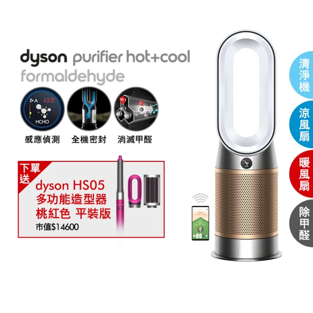 dyson 戴森 HP09 三合一甲醛偵測涼暖空氣清淨機 循