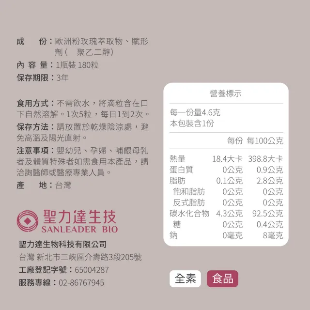 【聖力達生技】玫瑰-舌下吸收精華(養顏美容・4.6g/瓶/約180粒)