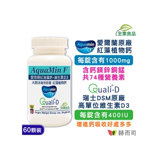 【赫而司】愛克明紅海藻鈣鎂+D3錠1罐(共60錠愛爾蘭鈣片1000mg+瑞士DSM足量維生素D3兒童牙齒骨骼正常發育)