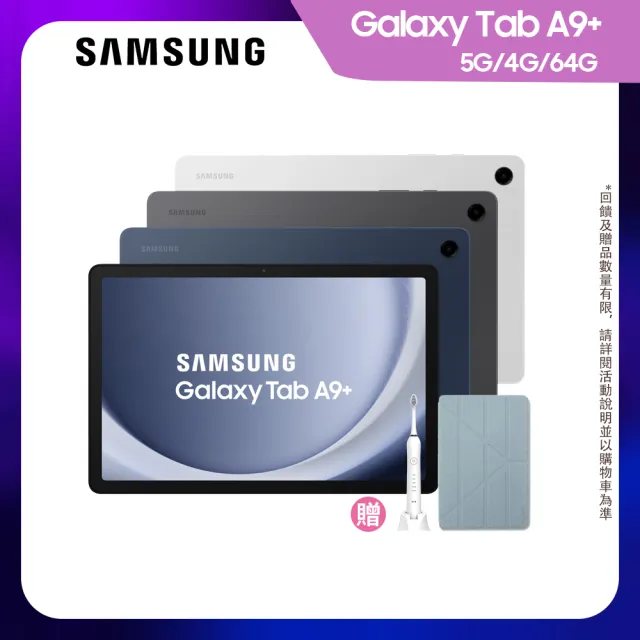 【SAMSUNG 三星】Galaxy Tab A9+ 11吋 4G/64G 5G版 X216 平板電腦