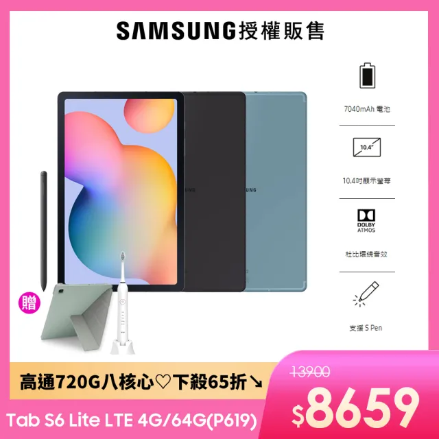 【SAMSUNG 三星】Galaxy Tab S6 Lite 10.4吋 4G/64G LTE P619 平板電腦