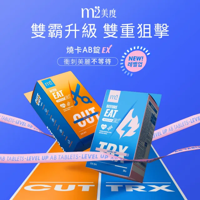 【m2 美度】超能窈窕錠EX/超能馬甲錠EX 升級版 30顆/盒x4盒(燃燒小藍 GENBLUE幻藍小熊代言 禹安推薦)