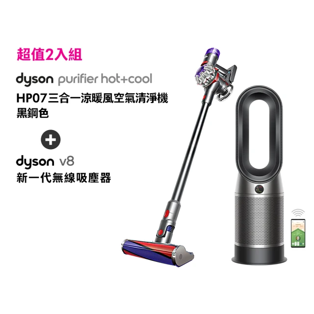 dyson 戴森 V8 SV25 吸塵器(全新升級版) + HP07 三合一涼暖空氣清淨機 循環風扇(黑鋼色)(超值組)