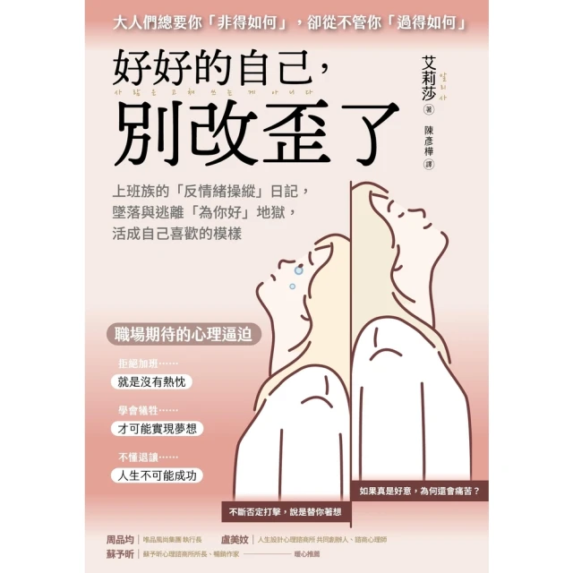 momoBOOK 好好的自己，別改歪了(電子書)