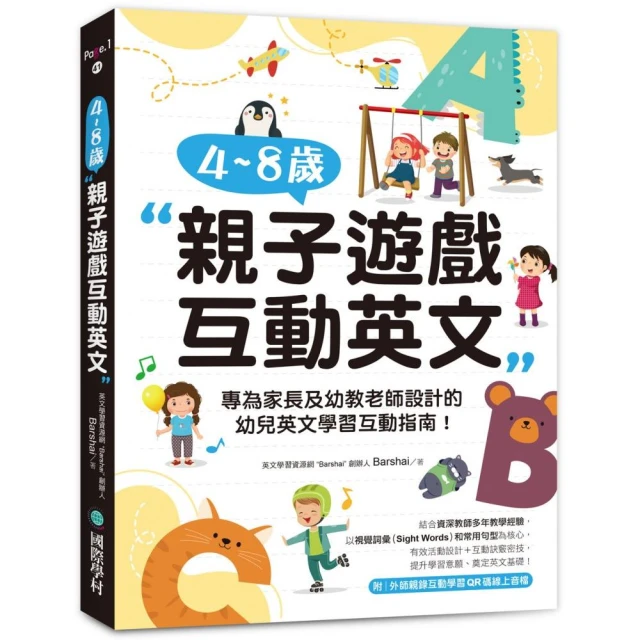 4-8 歲親子遊戲互動英文：專為家長及幼教老師設計的幼兒英文學習互動指南！（附外師親錄互動學習QR碼線上音