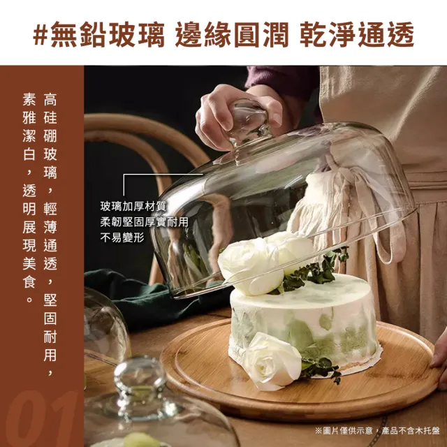透明罩 26公分 蛋糕罩 含木質托盤 食品蓋 圓形食品蓋 玻璃盅 208-GS26W(蛋糕托盤 玻璃鐘罩)